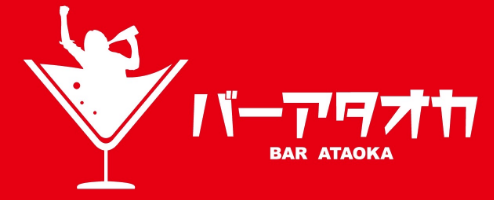 BARアタオカ